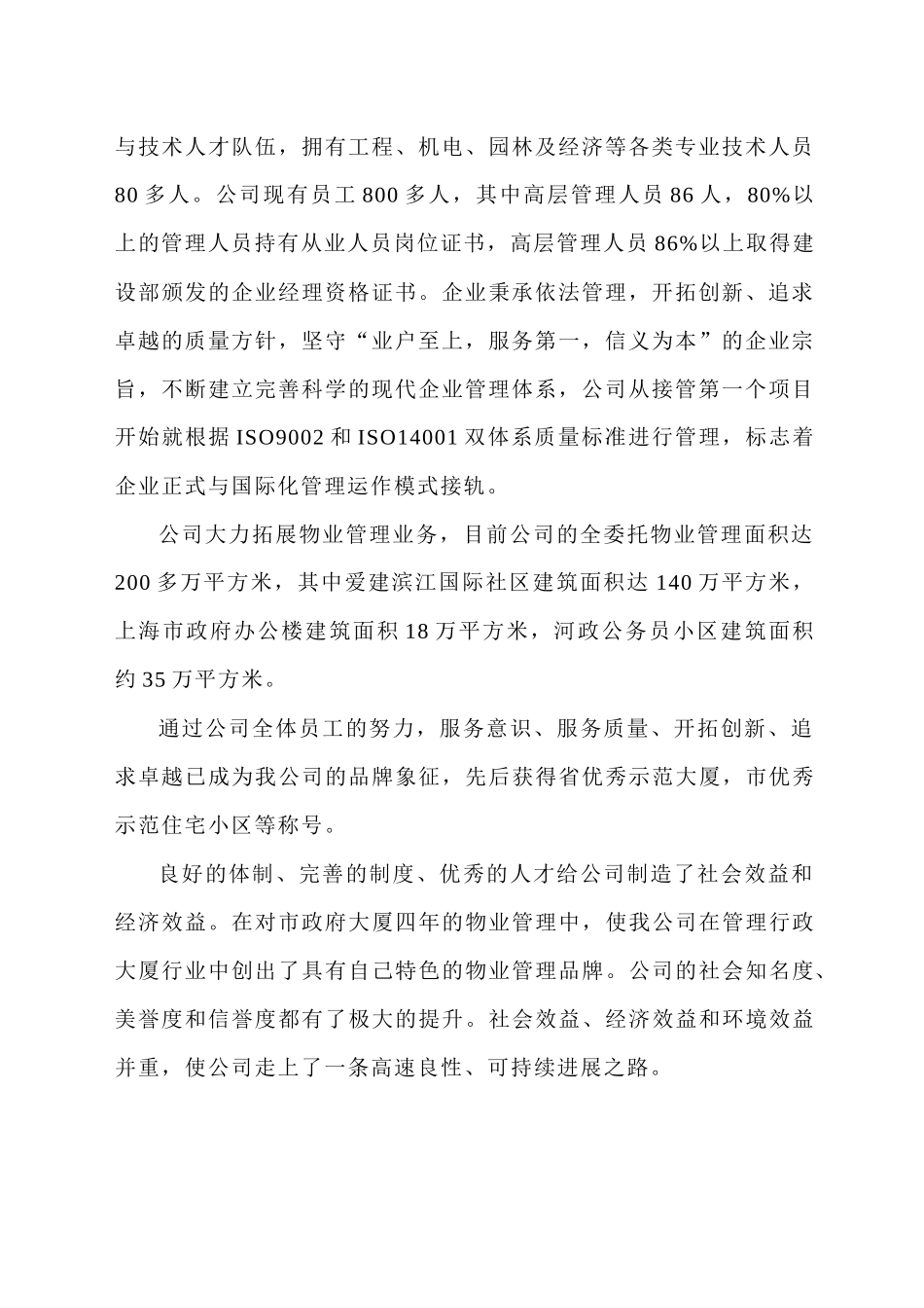 办公楼物业管理方案_第3页