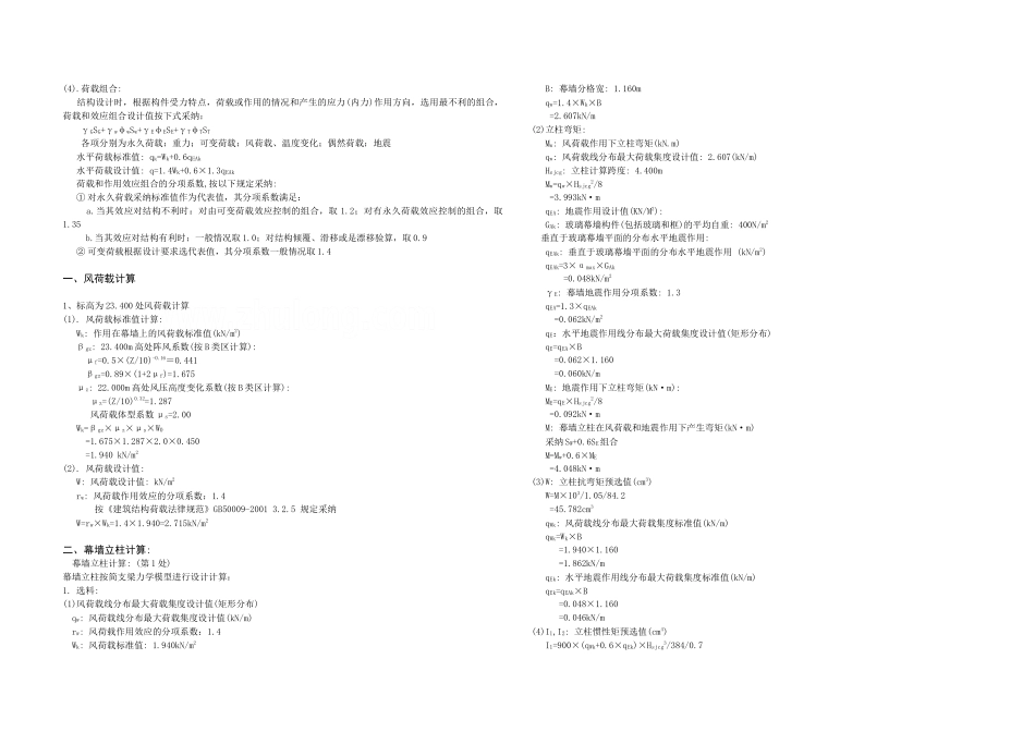 办公楼玻璃幕墙设计计算书_第2页