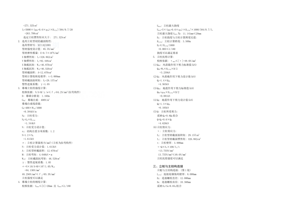 办公楼玻璃幕墙设计计算书_第3页