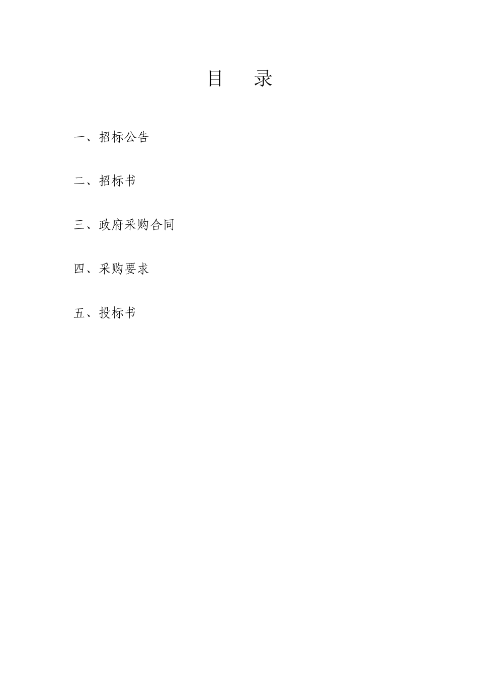 办公楼物业管理招标文件及合同_第2页