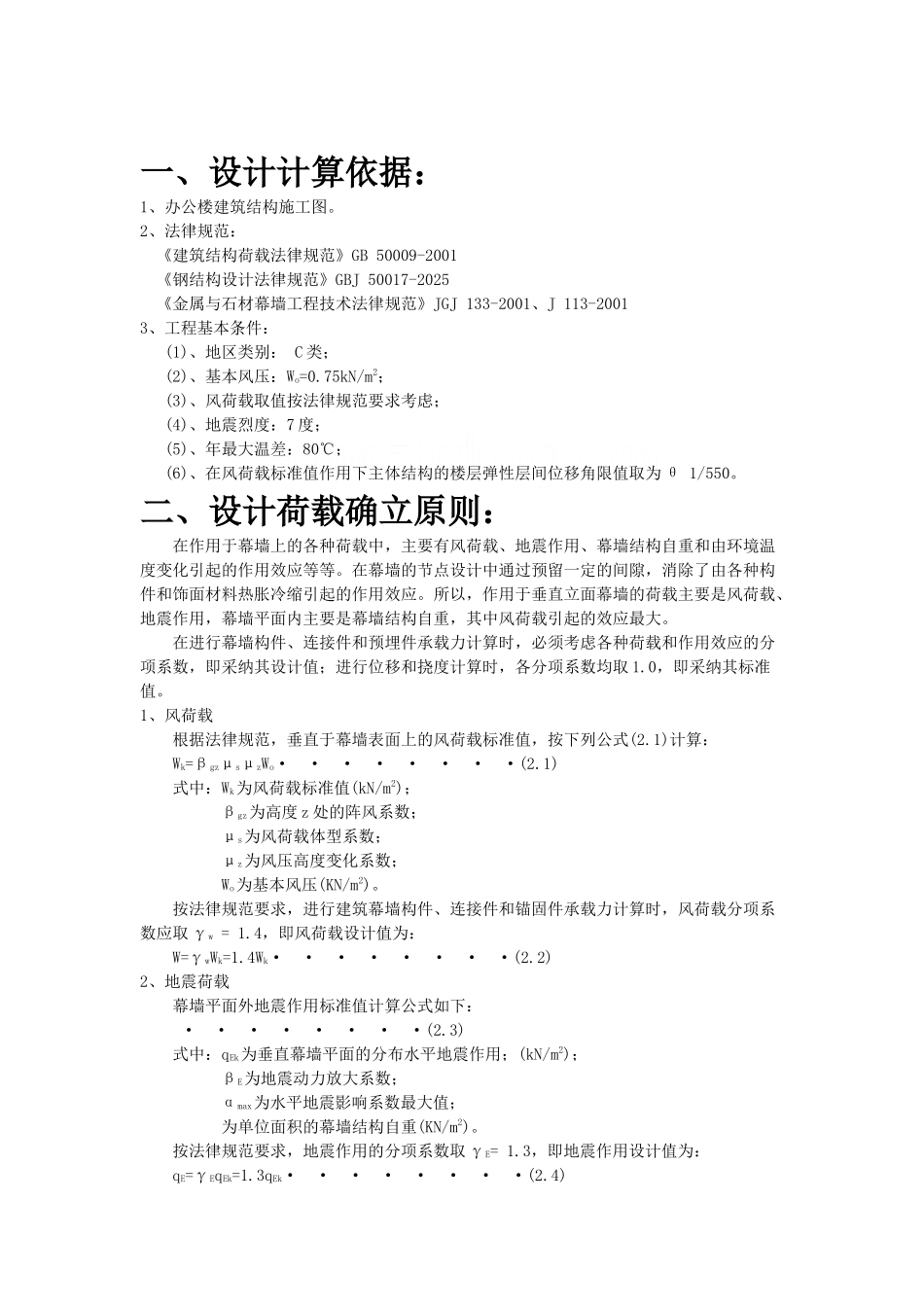 办公楼玻璃幕墙计算书_第2页