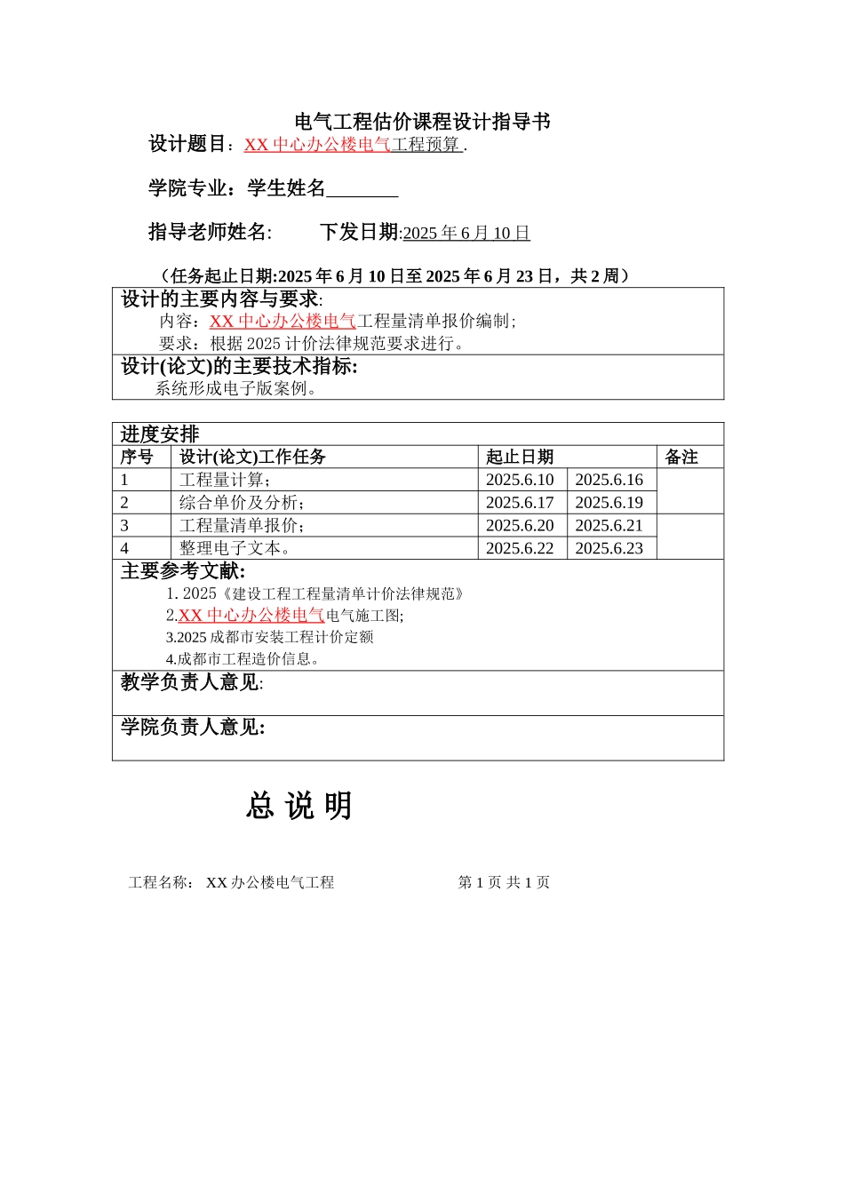 办公楼电气工程量计算书及投标投价书_第2页