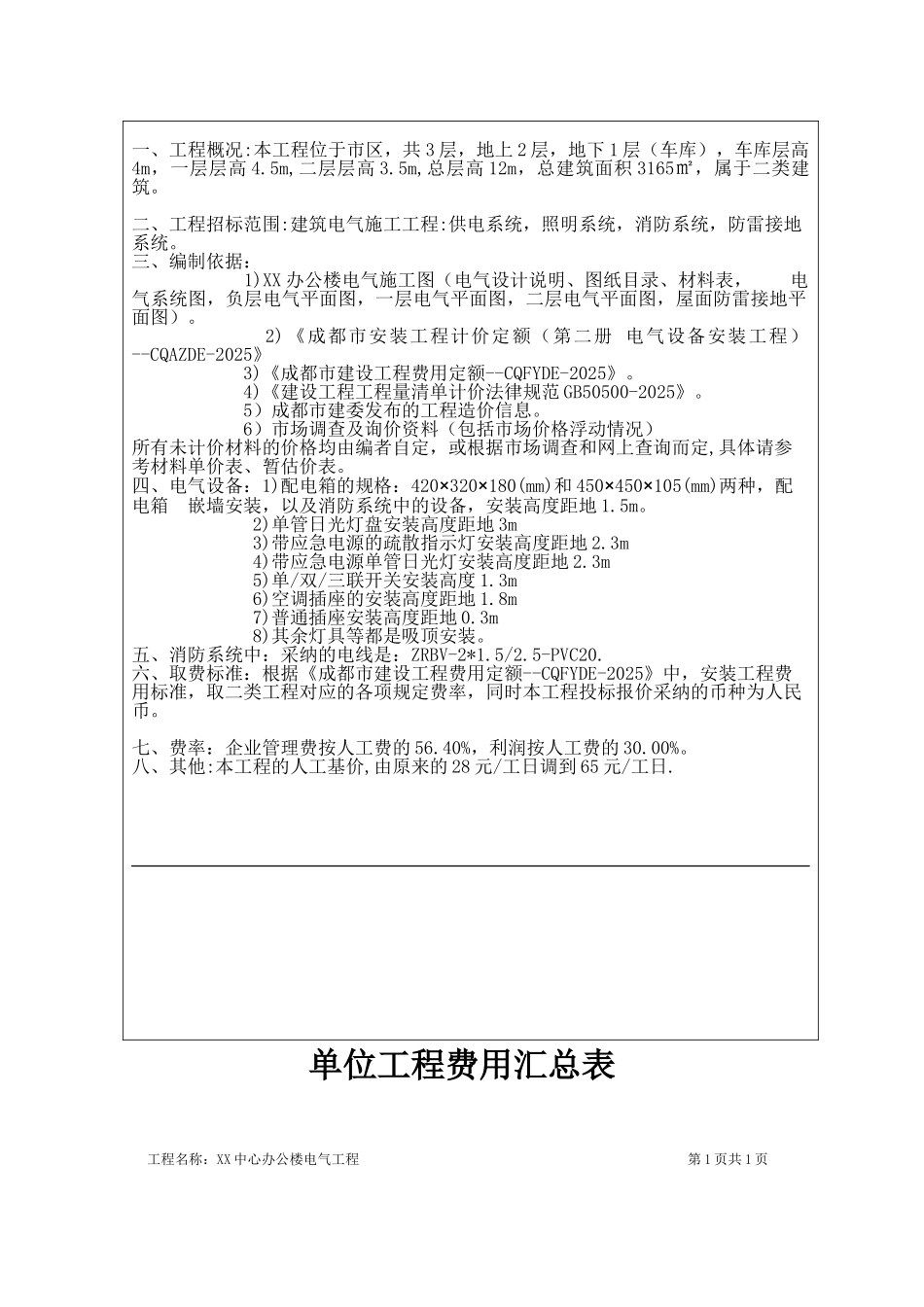 办公楼电气工程量计算书及投标投价书_第3页