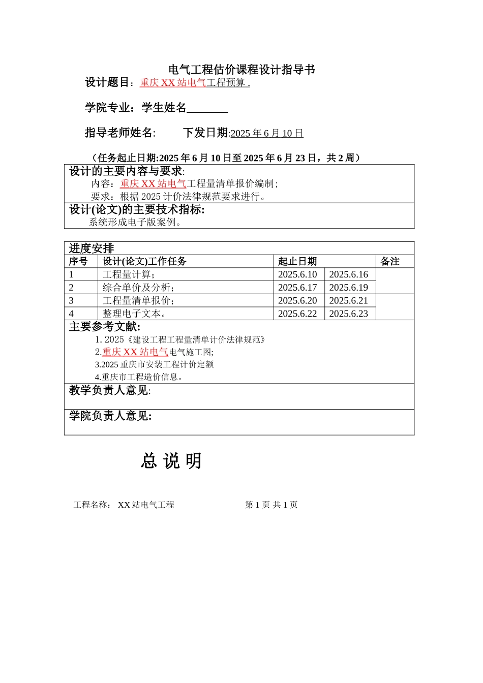 办公楼电气工程投标投价书_第2页