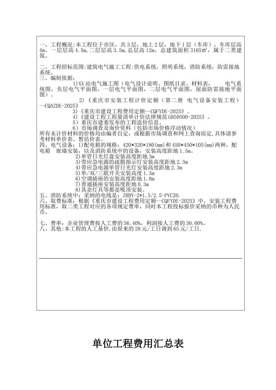 办公楼电气工程投标投价书_第3页