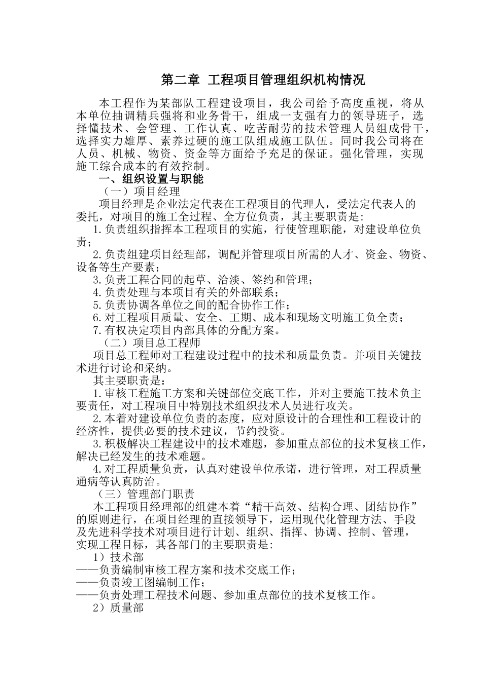 办公楼电缆更换工程施工组织设计_第3页