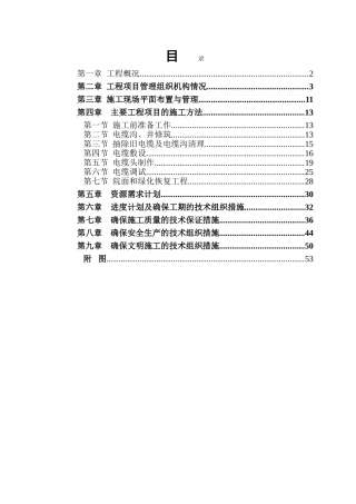 办公楼电缆更换工程施工组织设计