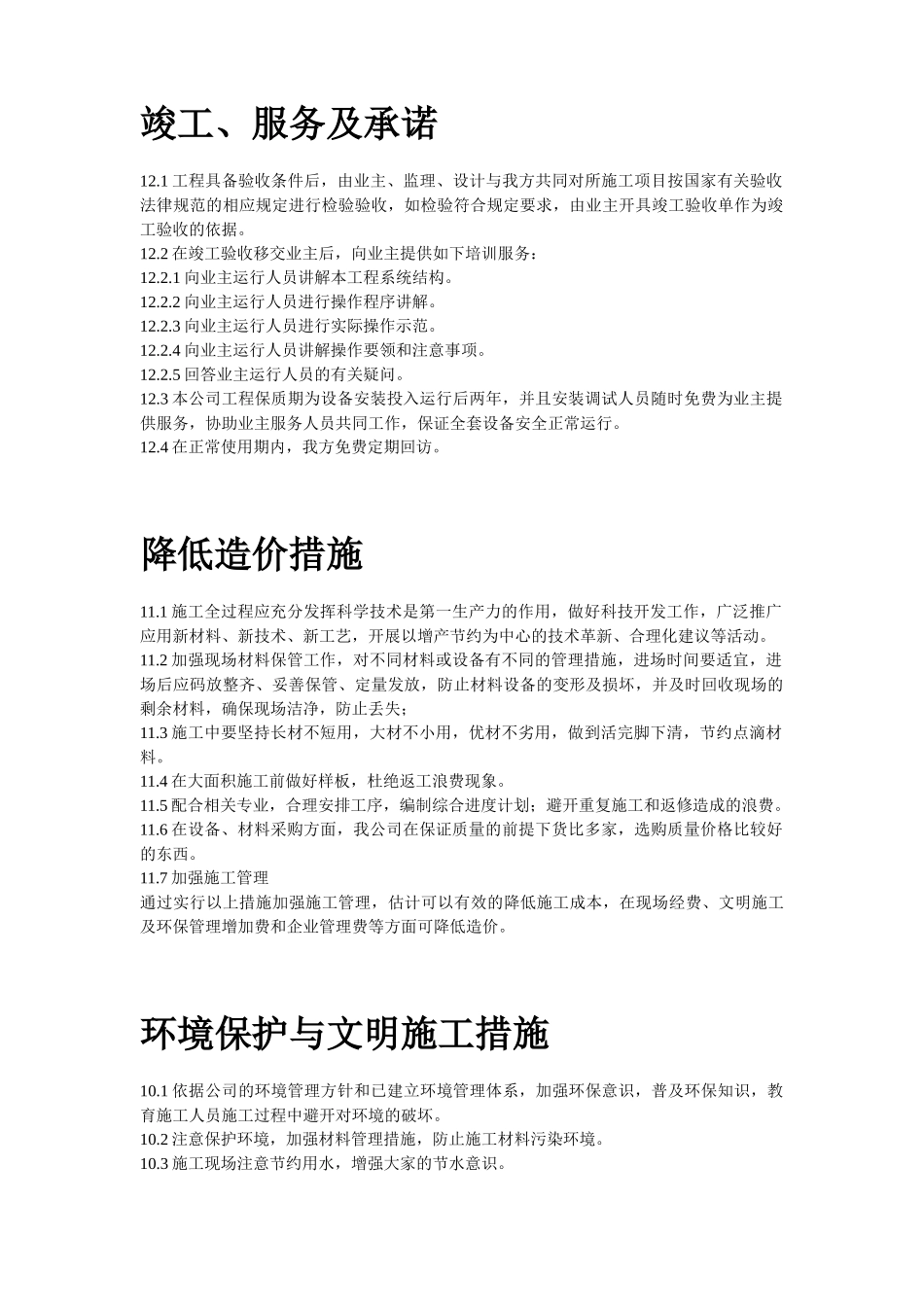 办公楼空调改造施工组织设计方案_第2页