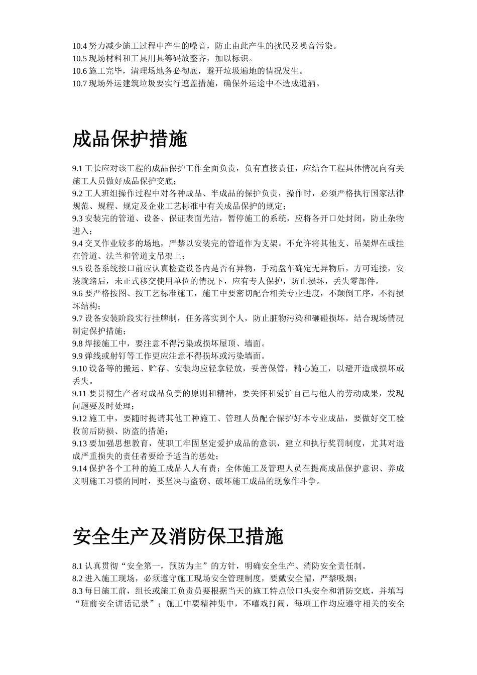 办公楼空调改造施工组织设计方案_第3页