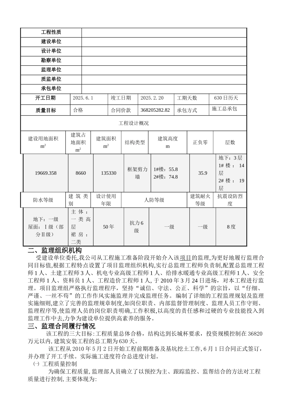 办公楼等四项工程监理工作阶段总结_第2页