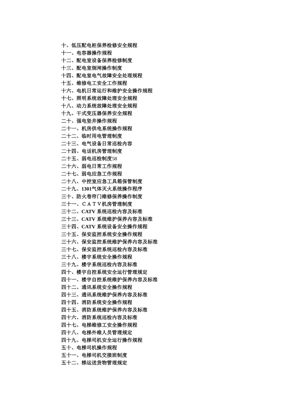 办公楼类物业作业指导书_第2页