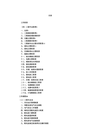 办公楼类物业作业指导书