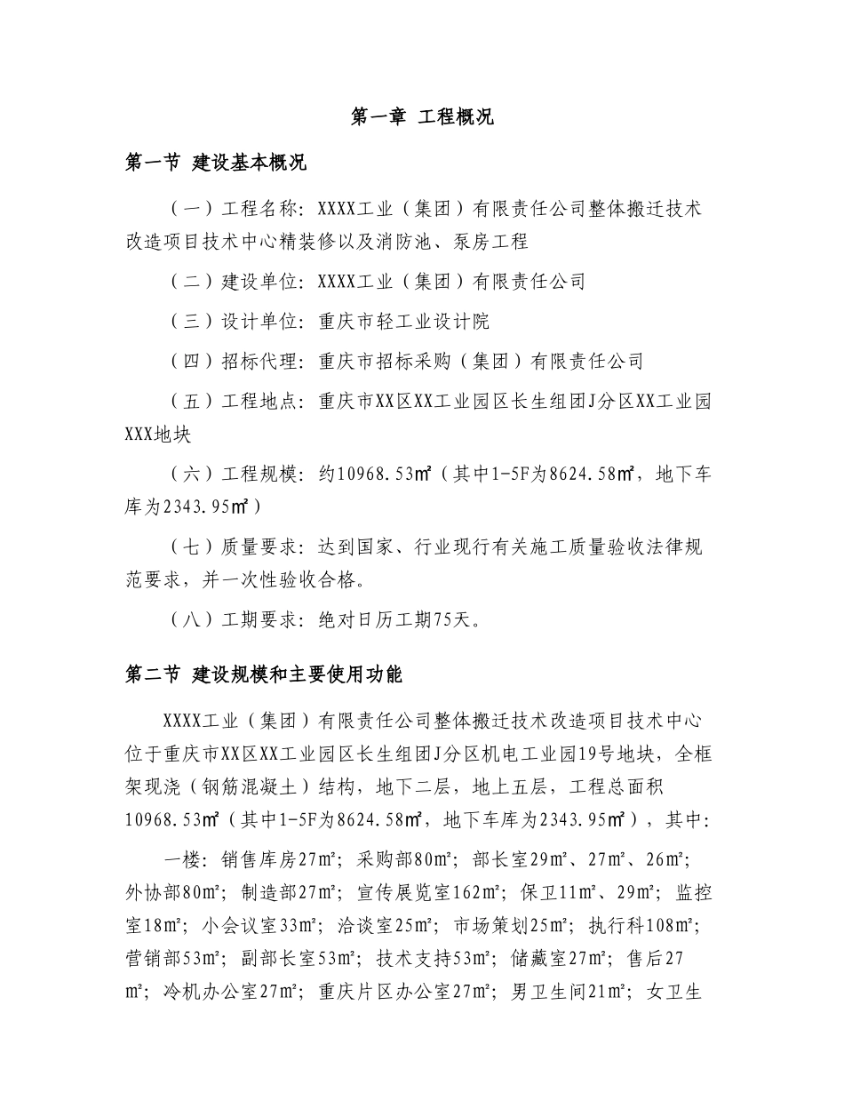 办公楼精装修劳动力、机械设备计划_第1页