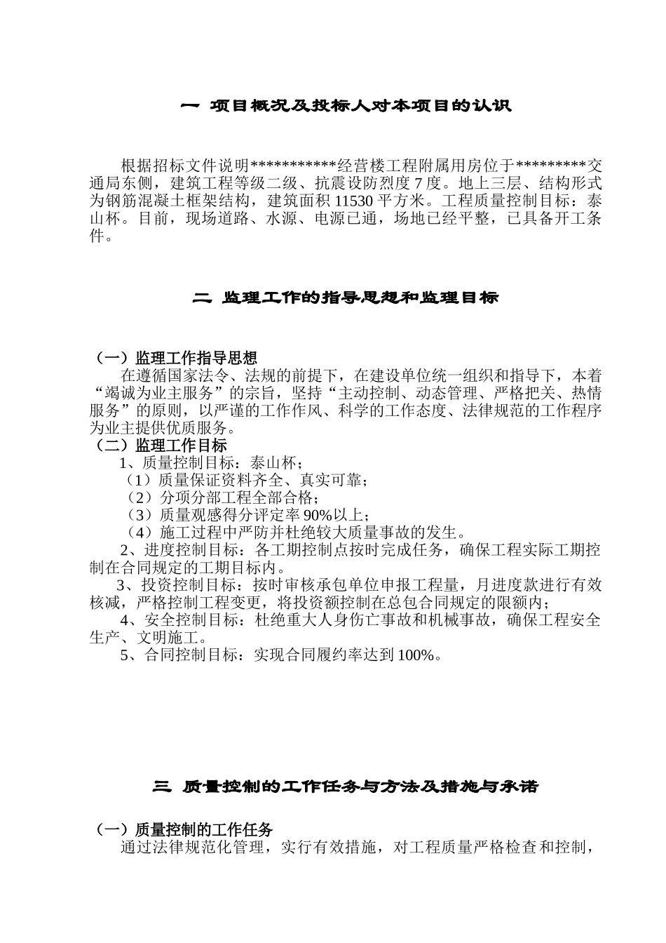 办公楼监理大纲_第1页