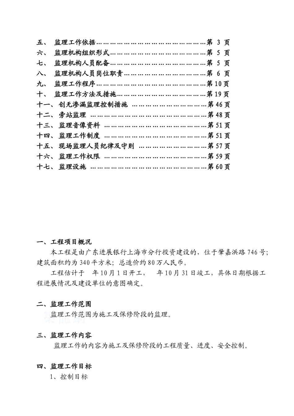 办公楼精装修工程监理规划_第2页