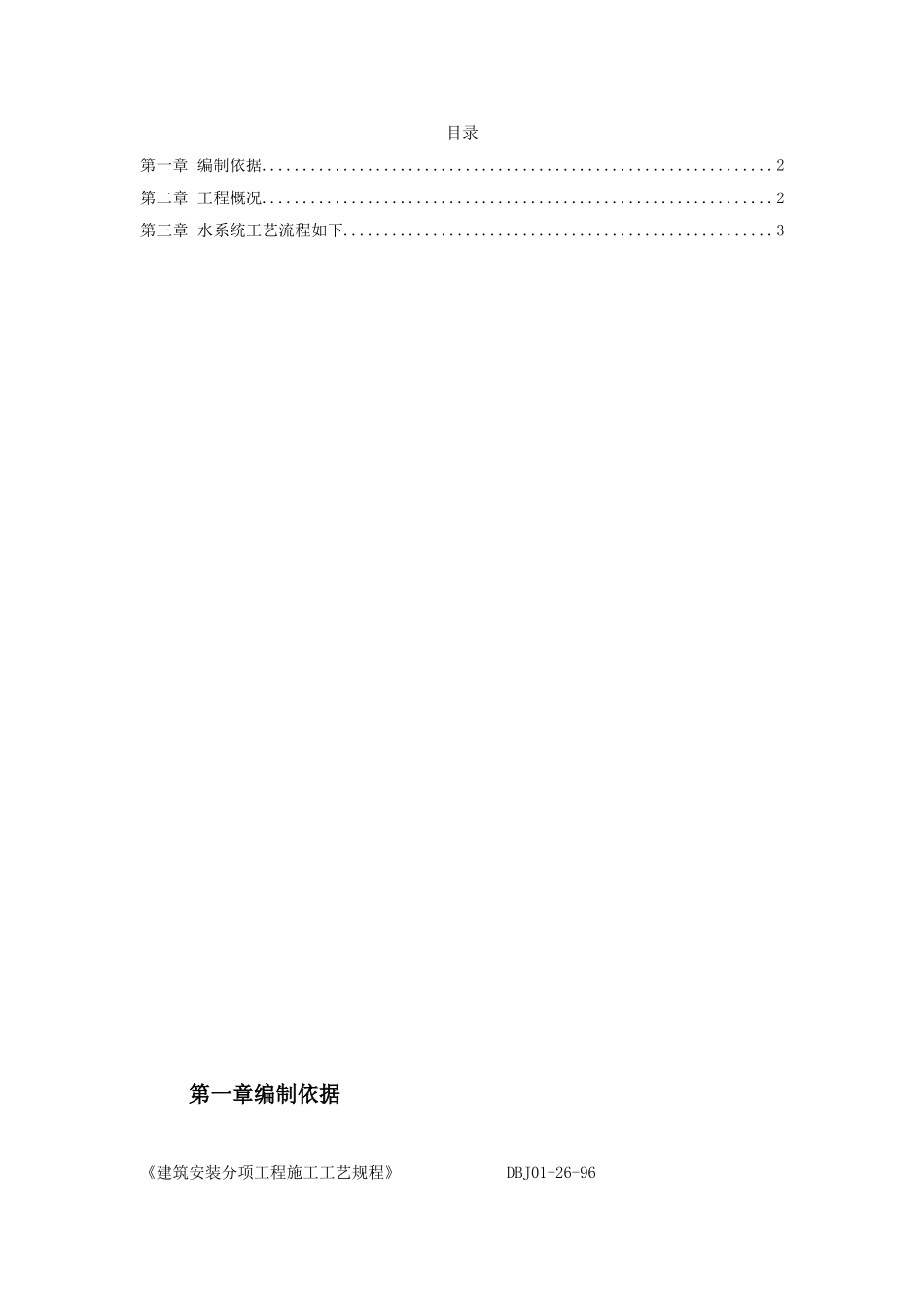 办公楼空调改造工程调试方案_第1页