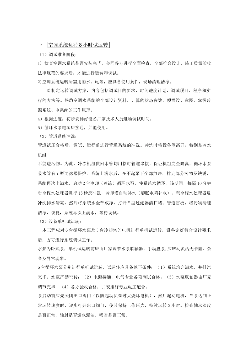 办公楼空调改造工程调试方案_第3页