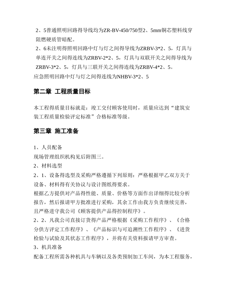 办公楼电气施工方案_第2页