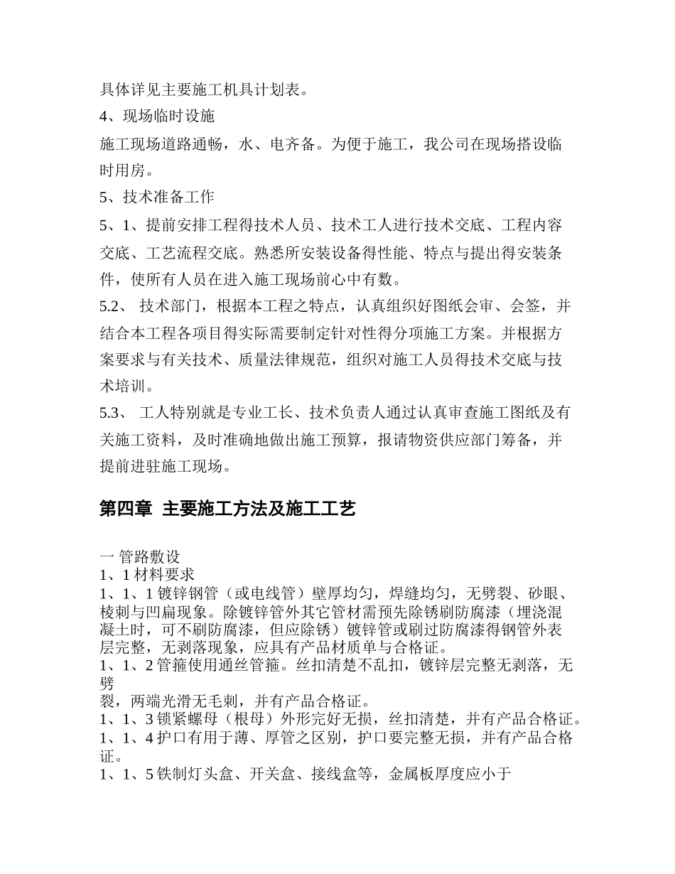 办公楼电气施工方案_第3页