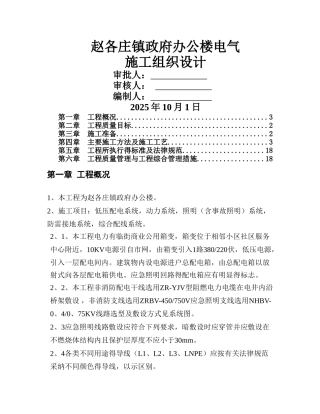 办公楼电气施工方案