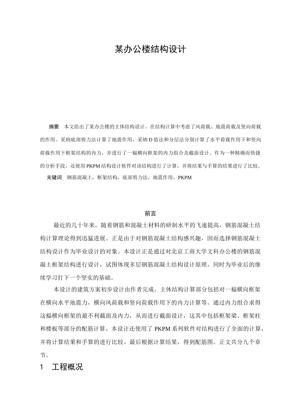 办公楼结构设计_第1页