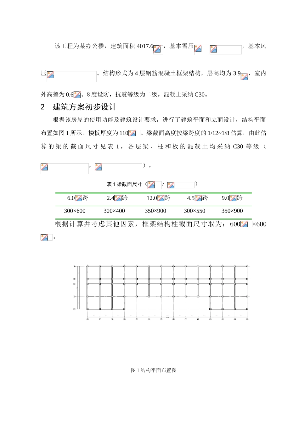 办公楼结构设计_第2页