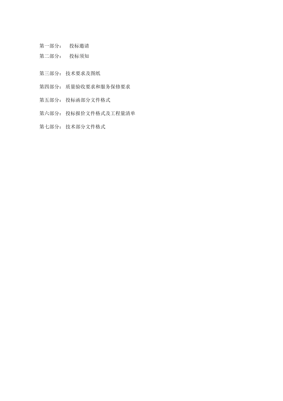 办公楼精装招标文件正式稿_第2页