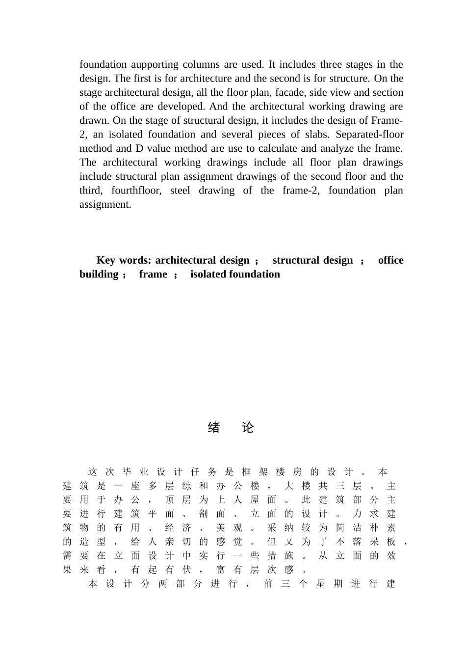 办公楼结构设计计算书及施工组织设计_第2页
