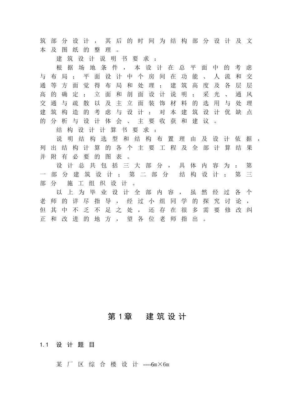 办公楼结构设计计算书及施工组织设计_第3页