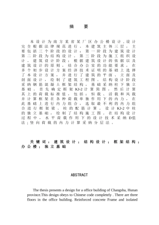 办公楼结构设计计算书及施工组织设计