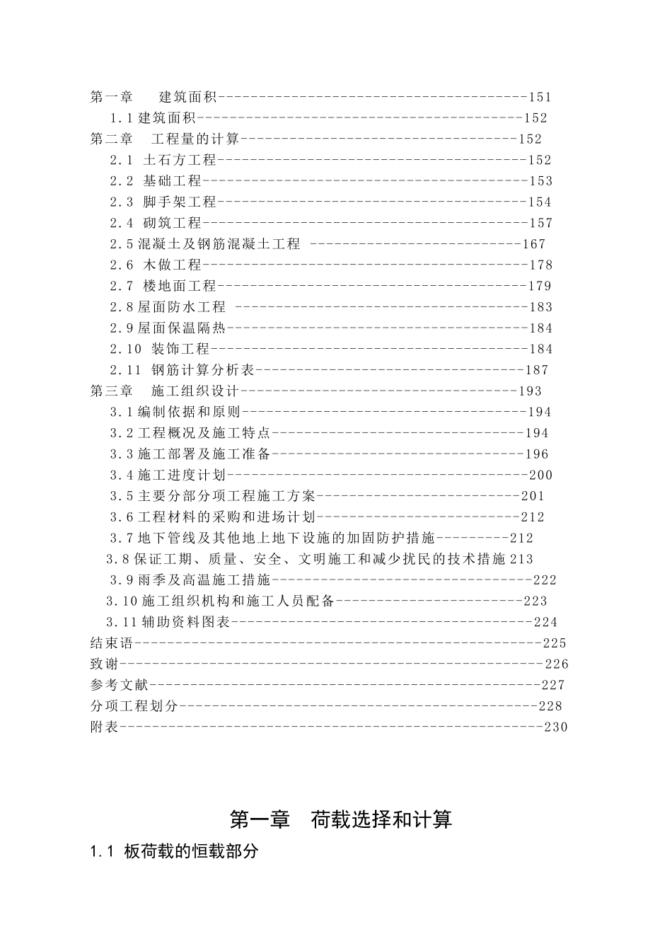 办公楼结构设计计算书_第2页