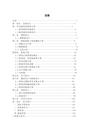 办公楼结构设计计算书