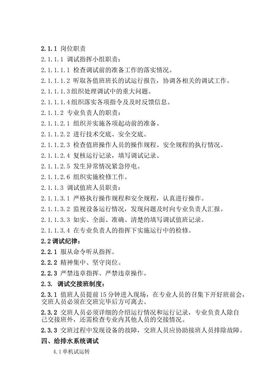 办公楼给排水系统调试方案_第2页