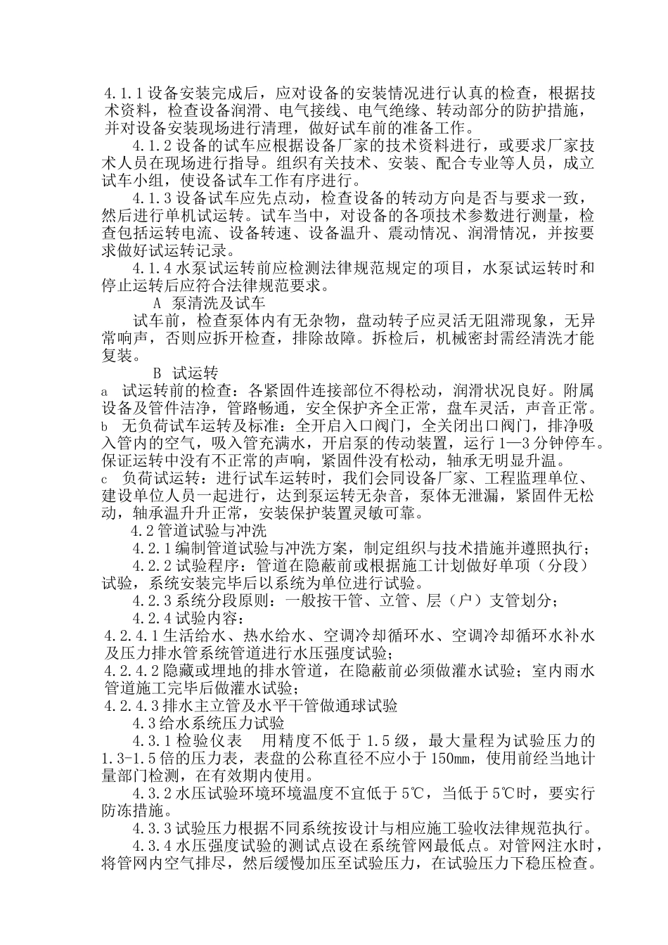 办公楼给排水系统调试方案_第3页