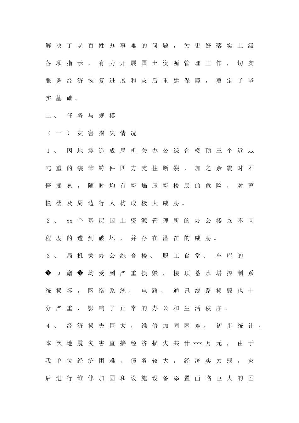 办公楼维修加固项目方案精品策划方案_第3页