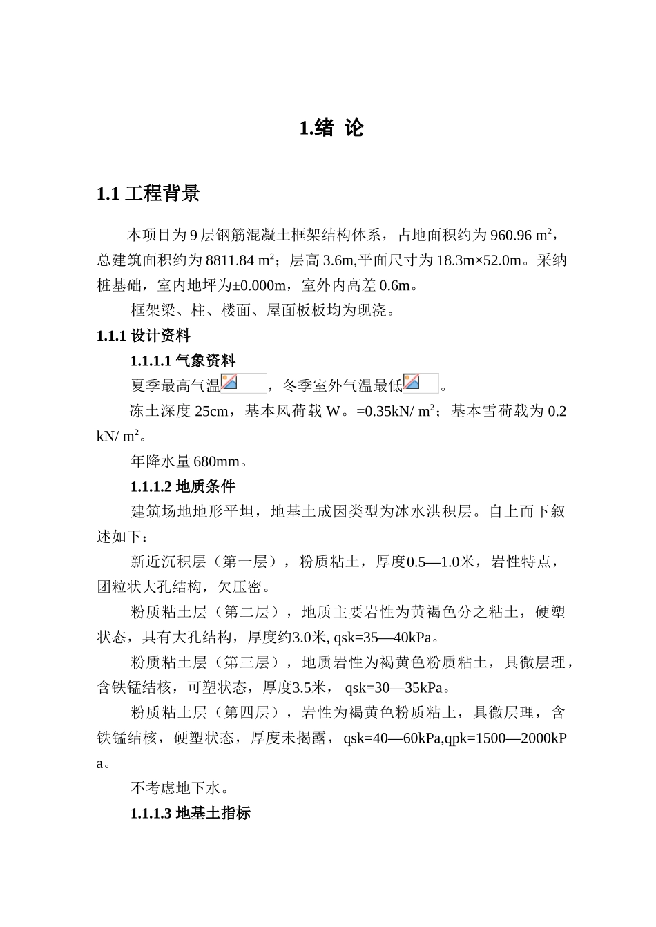 办公楼结构设计及计算书_第1页