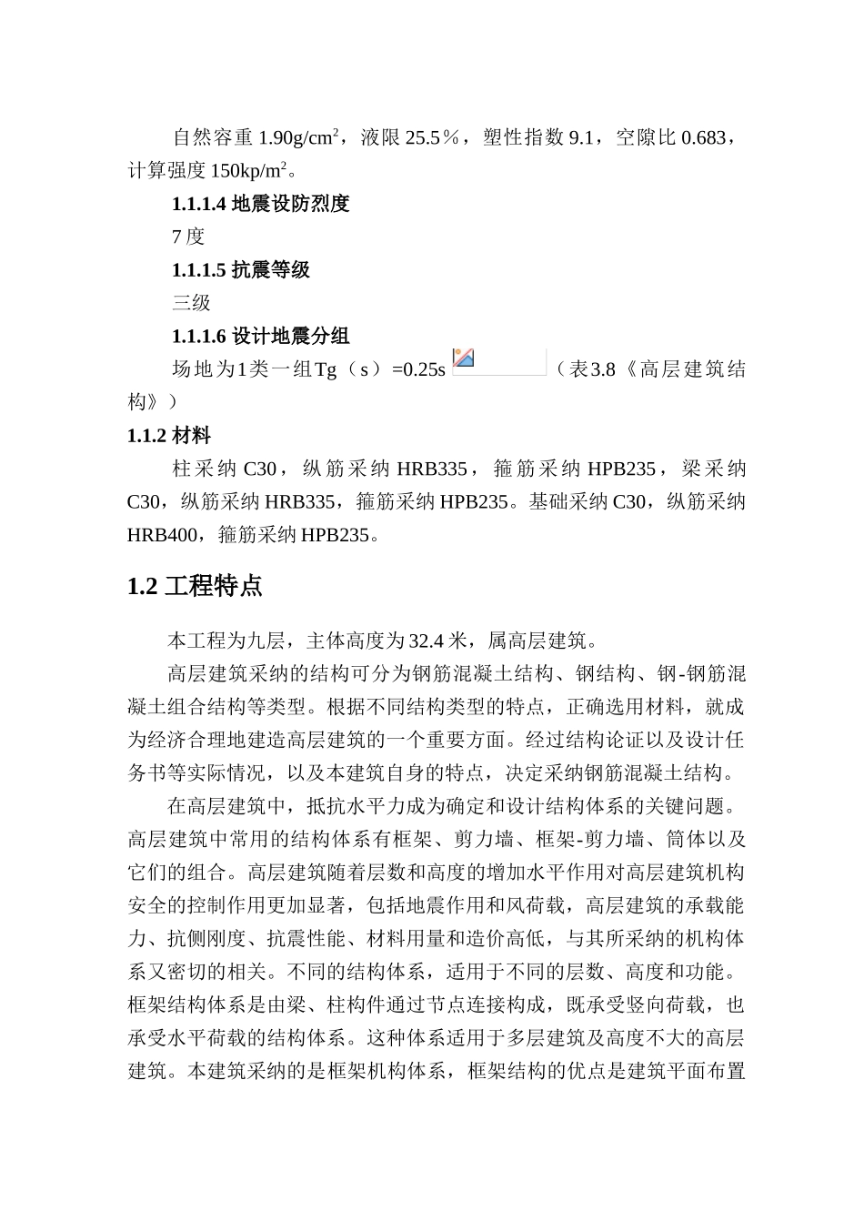 办公楼结构设计及计算书_第2页