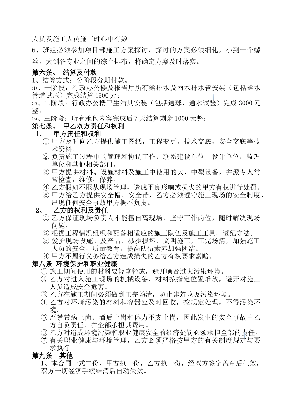 办公楼给排水、雨水劳务分包合同_第2页