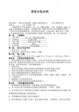 办公楼给排水、雨水劳务分包合同