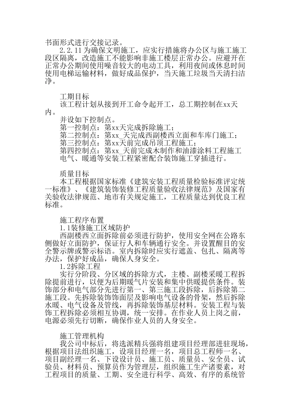 办公楼维修改造工程招标文件_第3页