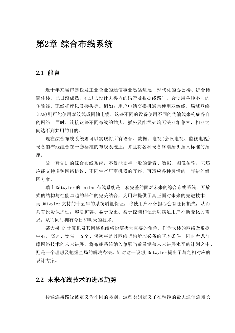 办公楼综合布线系统设计方案_第1页