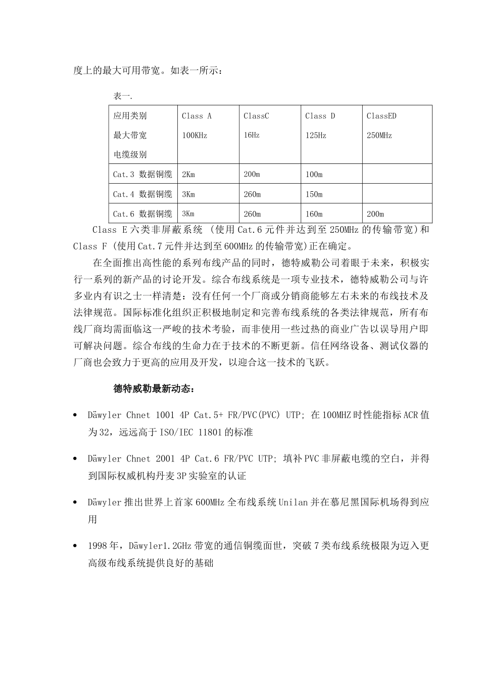 办公楼综合布线系统设计方案_第2页