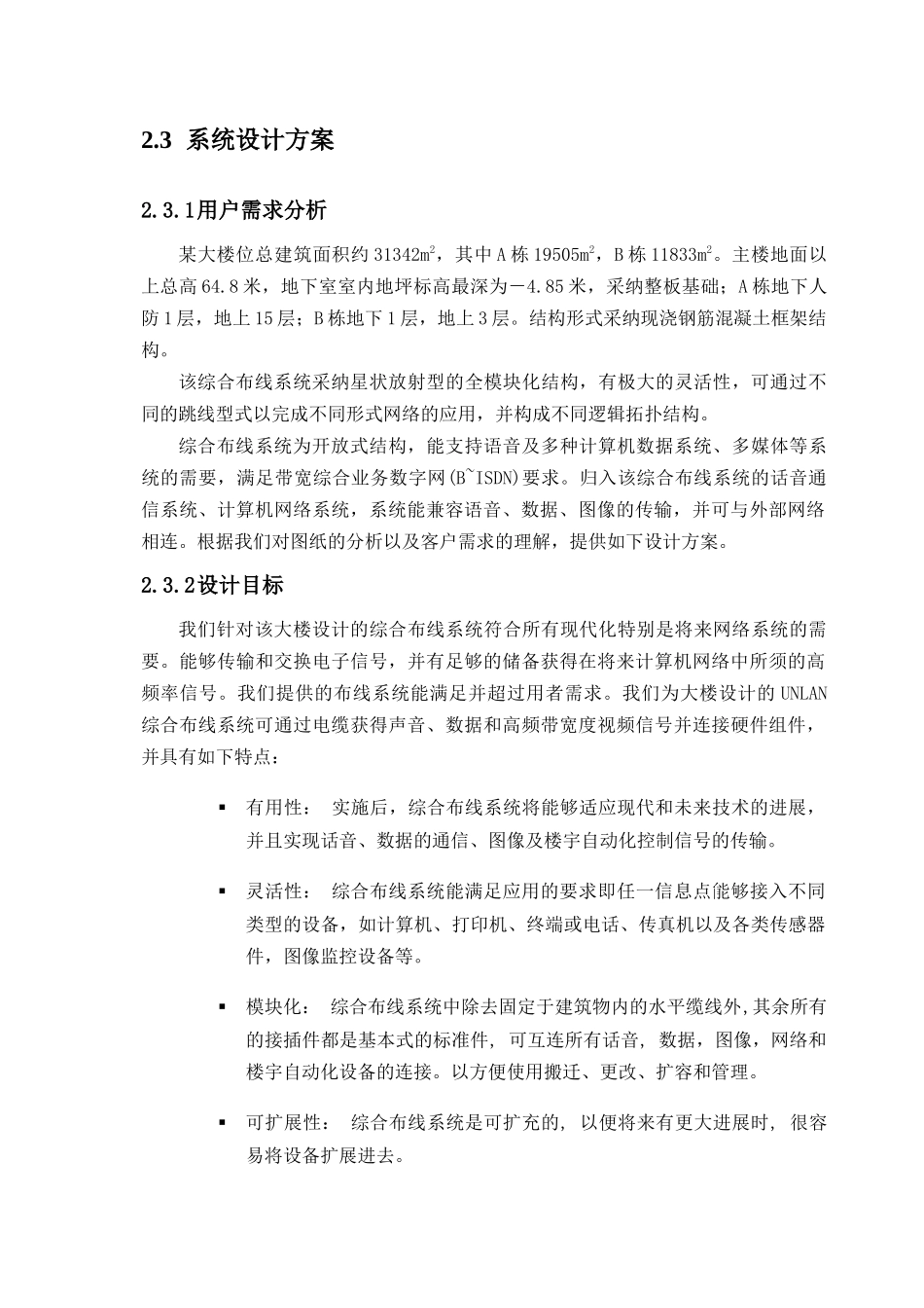 办公楼综合布线系统设计方案_第3页