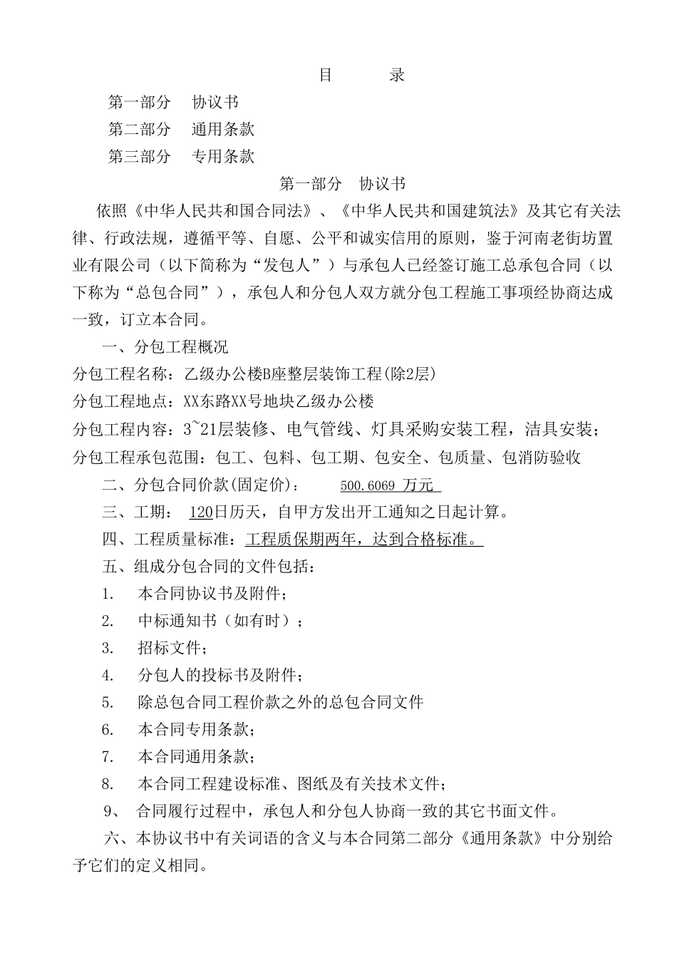 办公楼装修工程施工合同_第2页