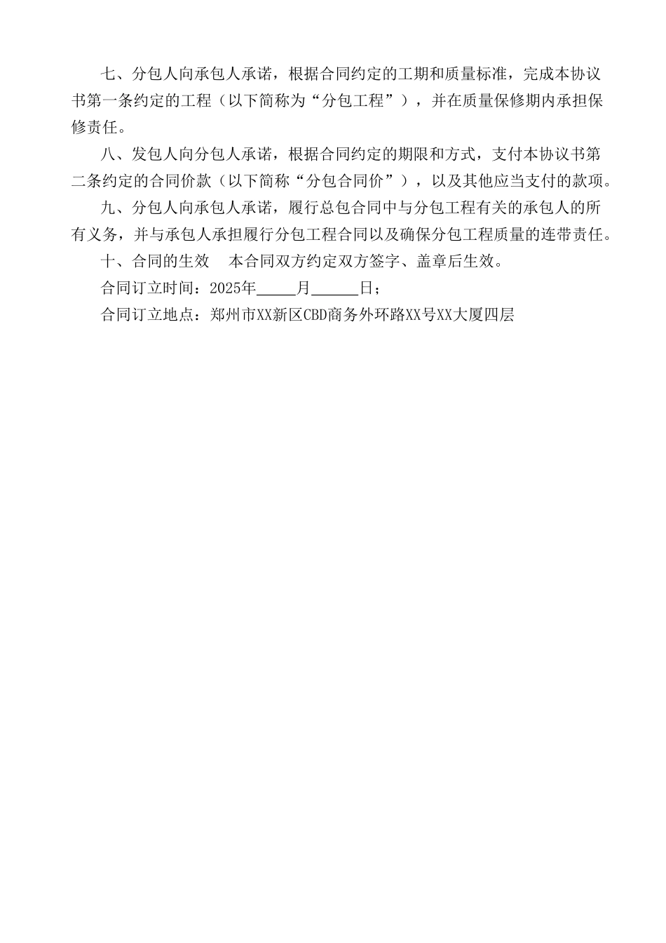 办公楼装修工程施工合同_第3页