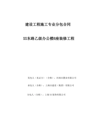 办公楼装修工程施工合同