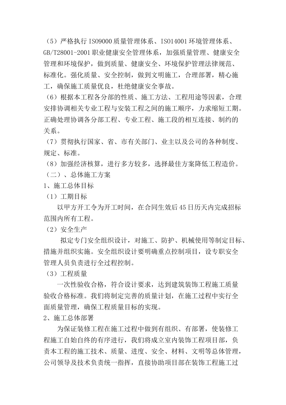 办公楼装修安装工程现场实施计划_第3页