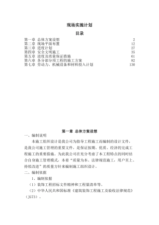 办公楼装修安装工程现场实施计划
