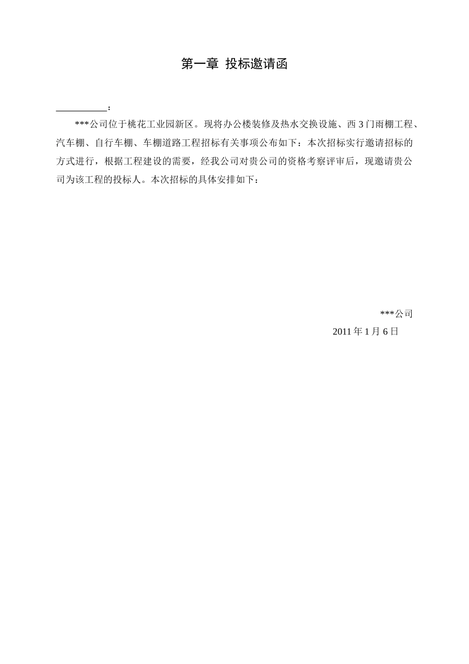 办公楼装修及热水交换设施等安装_第2页