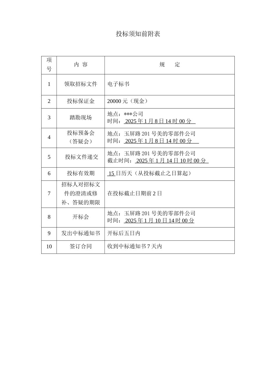 办公楼装修及热水交换设施等安装_第3页